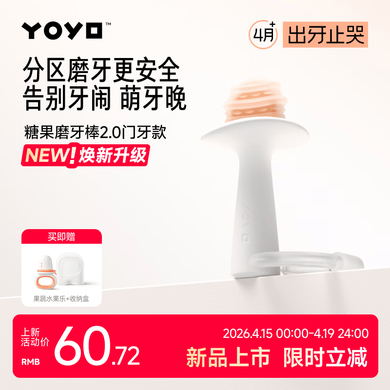 佳尔优优糖果小月亮磨牙棒安抚牙胶婴儿硅咬胶口欲期宝宝防吃手 [推荐4个月+]糖果磨牙棒2.0升级款 门牙用