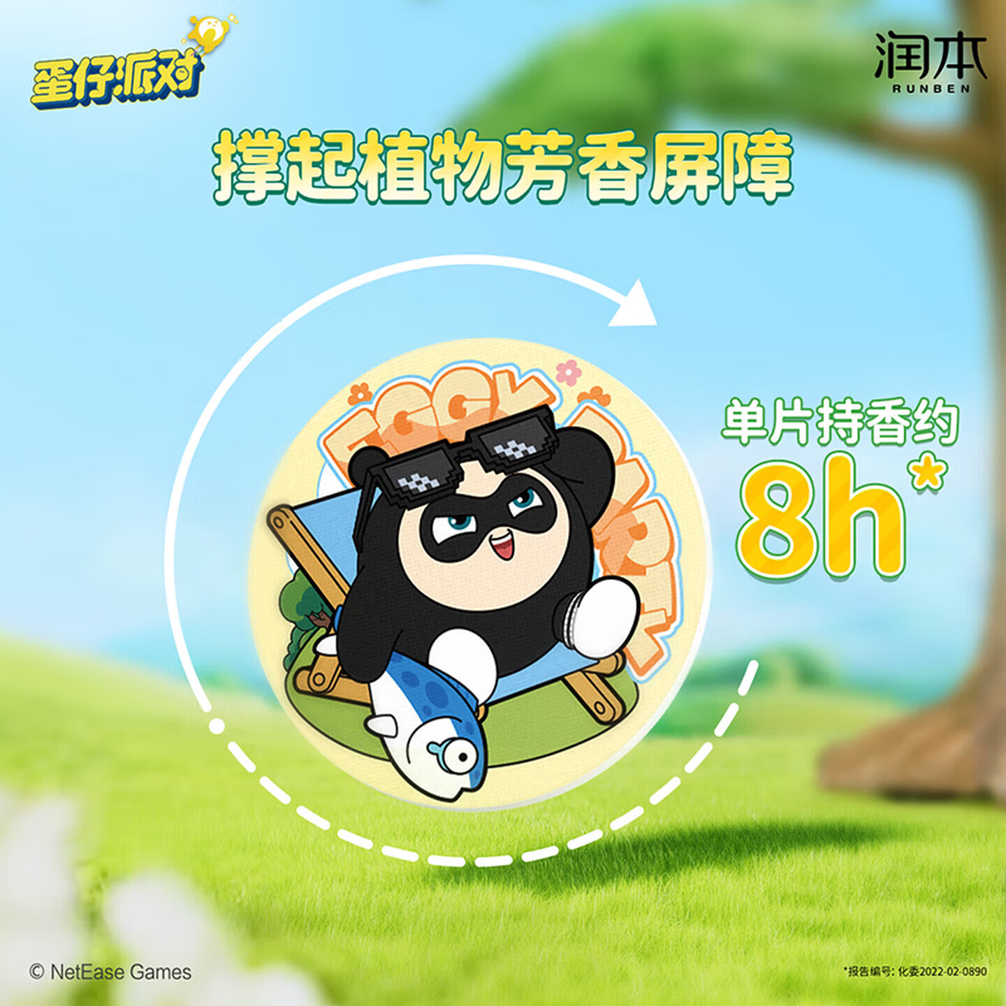 润本叮叮植物精油贴 防护贴婴儿专用 儿童户外卡通贴可用户外随身贴纸 【可以捏的】蛋仔派对款爆珠贴 18贴 1包