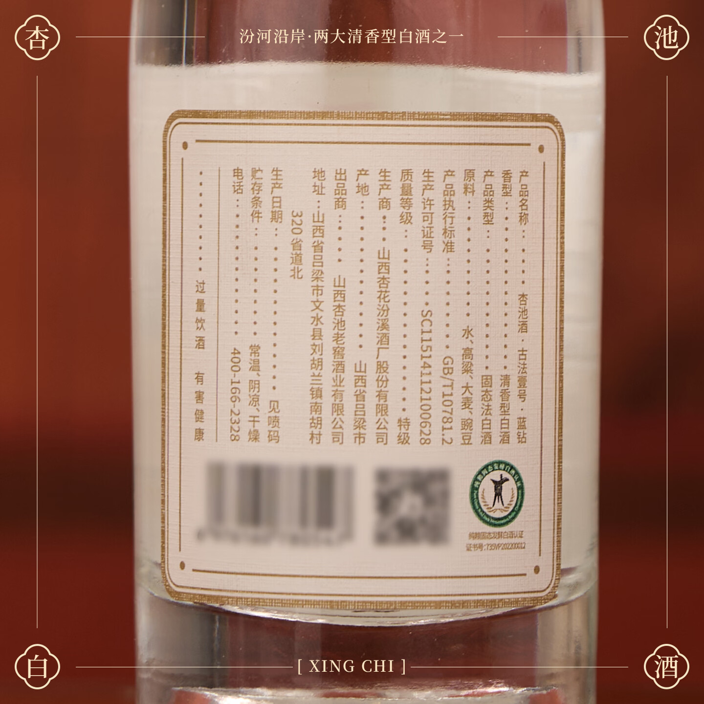 杏池古法壹号清香型白酒纯粮酿造口粮酒53度252ml固态法高度杏花白酒 53度 252mL 2瓶