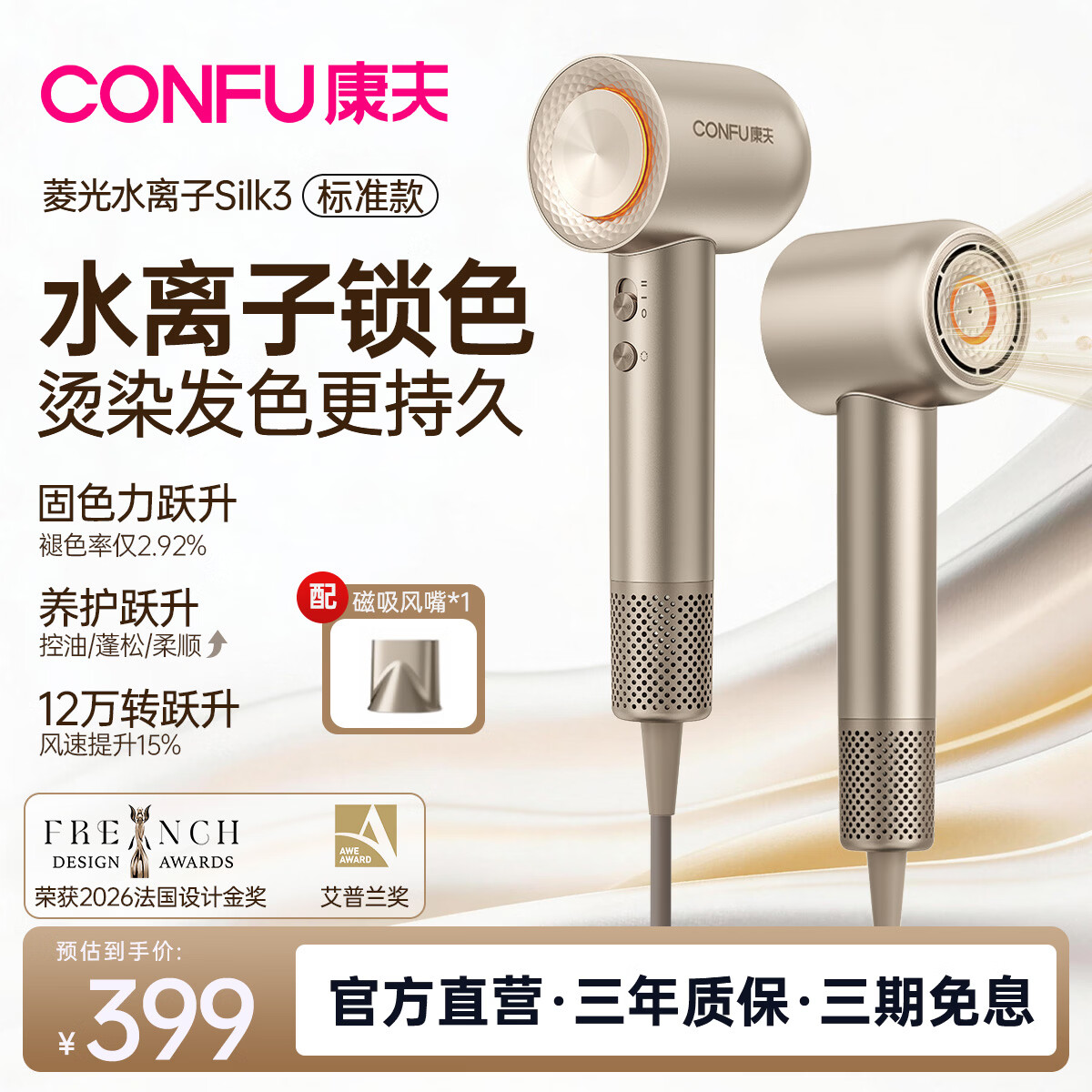 康夫（CONFU）Silk3菱光水离子高速护发吹风机精华润发静音速干12万转家用大功率电吹风筒生日礼物星烁金 标准版