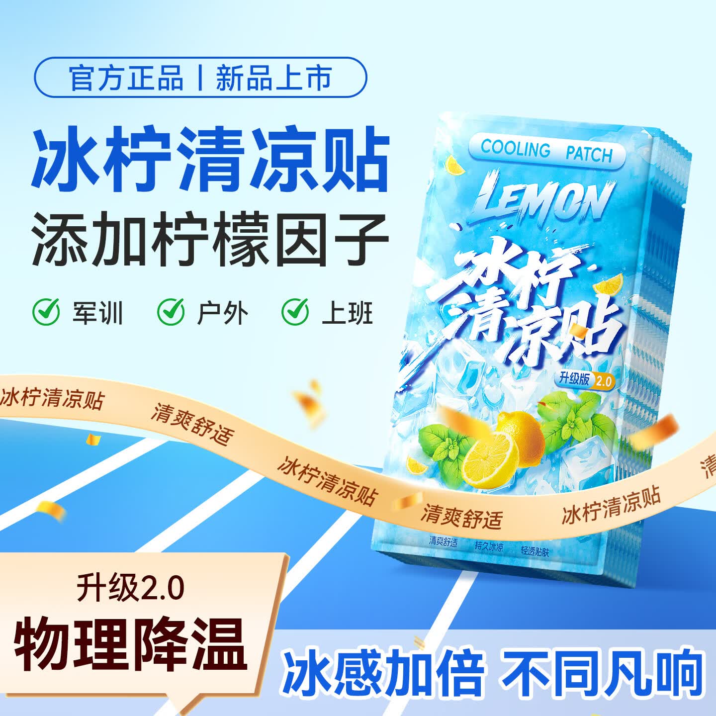 米卡博柠檬冰凉贴夏天专属急速降温手机降温物理散热水凝胶冰敷散热驱汗 30贴【柠檬味 冰感降温】