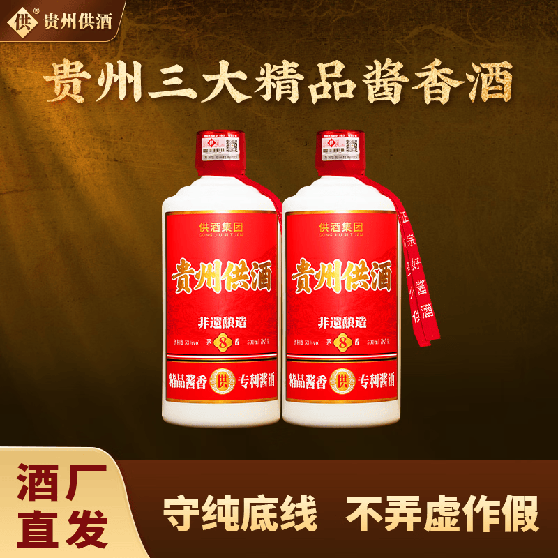 供 贵州供酒  酱香型白酒纯粮食窖藏大曲坤沙老酒53度 53度 500mL 2瓶