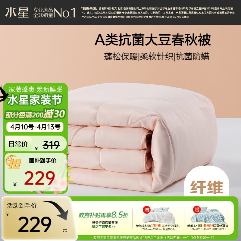 水星家纺被子大豆春秋被秋冬被子被芯大豆纤维被褥约5.8斤220*240cm粉
