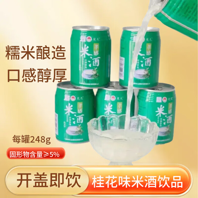 湖北特产孝感米酒饮料小甜酒醪糟酒酿糯米酿造罐装248克易拉罐 米酒饮料*1罐