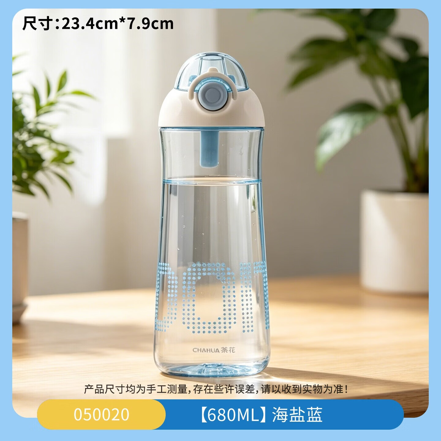 茶花（CHAHUA）tritan水杯男女运动水壶塑料耐高温夏学生儿童学校便携随手杯  海盐蓝 680ml 【有提绳 硅胶吸嘴】