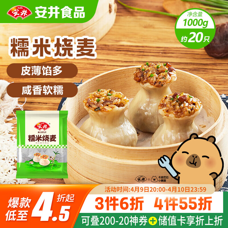 安井糯米大烧卖 1kg 2斤装约20个烧麦 家庭装面点 速冻早餐半成品