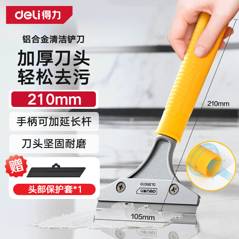 得力（deli）铝合金清洁铲刀 玻璃刮污刀刮刀地板美缝瓷砖清洁除胶神器210mm