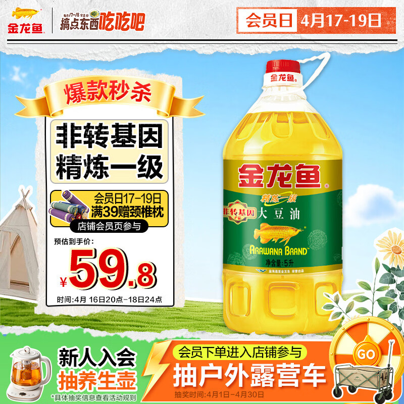 金龙鱼 食用油 非转基因浸出 精炼一级大豆油5L