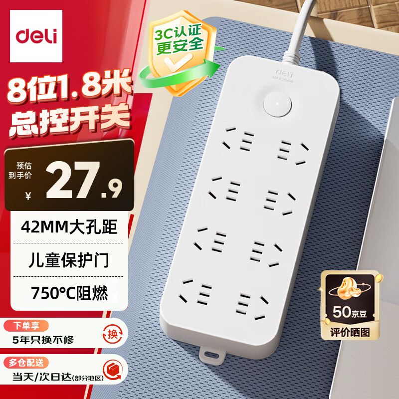 得力（deli）3C认证国标安全插座 插线板/插排/排插/插板/接线板/拖线板延长线 总控开关 8位1.8米 LU9052(1.8)