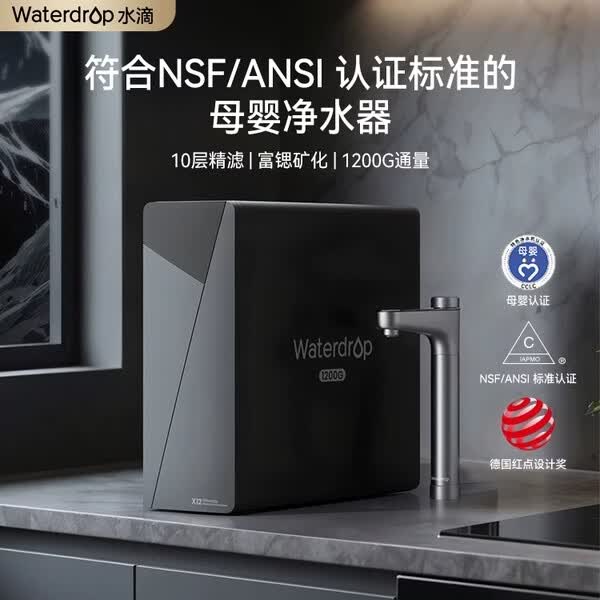 WATERDROP【旗舰新品】X12家用净水器 厨房直饮自来水过滤器NSF认证 6年RO净饮机1200G通量厨下反渗透 送礼 净化过滤无陈水