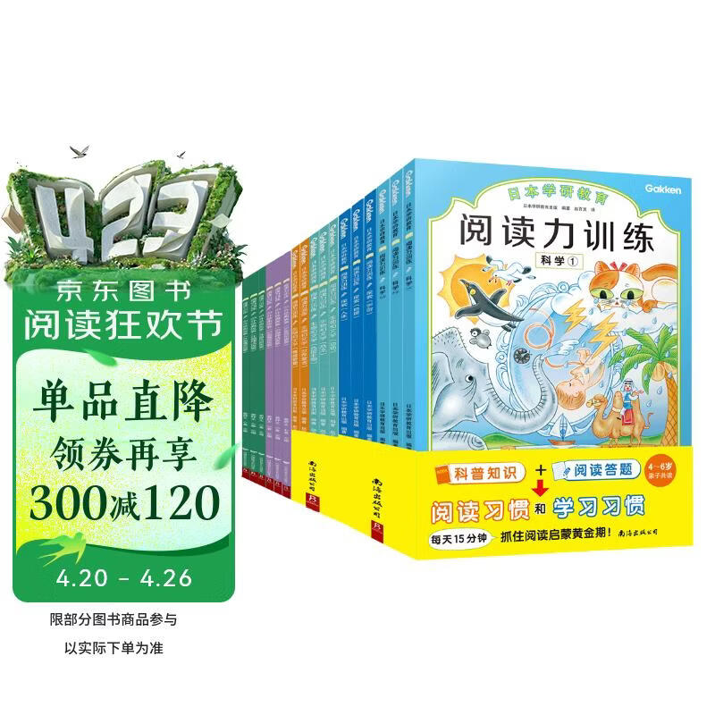日本学研教育给孩子的阅读启蒙书：阅读力训练全17册 科学 人体 宇宙 地理 儿童文学课外读物民间神话寓言故事 外国经典故事 人文知识阅读答题 小学生书目阅读课外书 快乐读书吧 