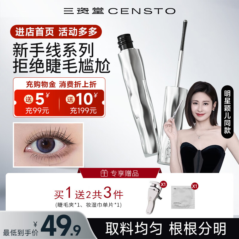 三资堂睫毛膏打底膏 防汗防水不晕染持妆自然卷翘纤长送女生 【一支装】赠睫毛夹*1 不结块 久持妆6-12小时