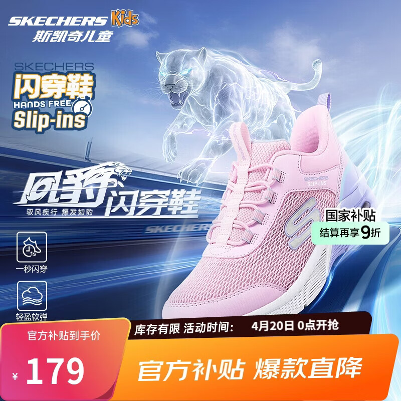 Skechers斯凯奇自营儿童风豹闪穿跑鞋网面运动懒人一脚蹬休闲鞋303969L