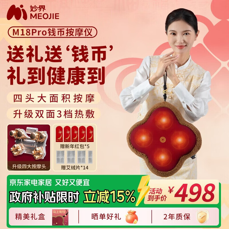 妙界M18Pro腰部按摩器肩颈腰背腿部按摩仪揉捏热敷办公家用按摩靠枕钱币造型生日节日礼物男女