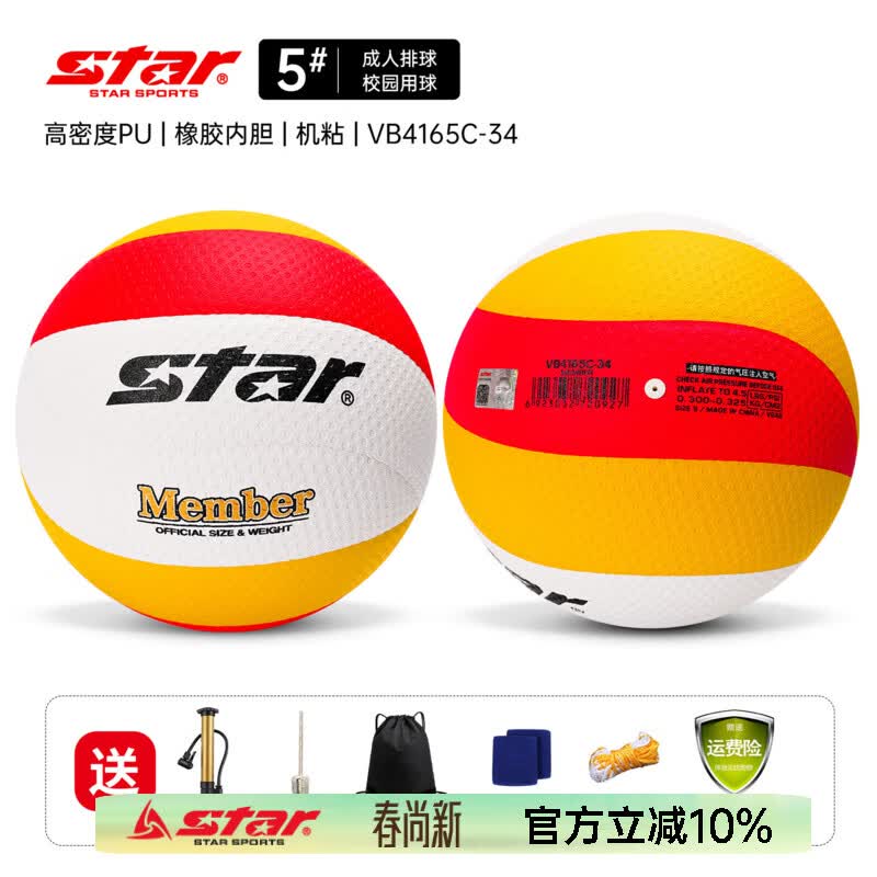 世达（star）排球5号中考排球成人比赛排球标准儿童小学初中体育教师推荐 5号 VB4165C-34