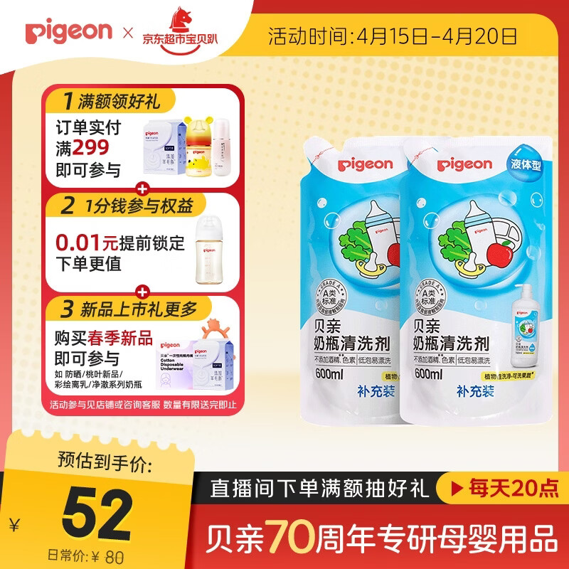 贝亲（Pigeon）奶瓶清洗剂婴儿专用玩具果蔬清洗剂清洁剂洗洁精实惠套装 600ml*2