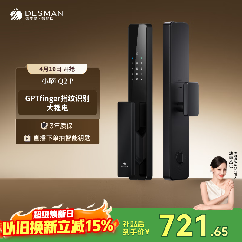 德施曼（DESMAN）智能门锁密码锁入户门 电子锁家用防盗指纹锁小嘀Q2P【一价全包】