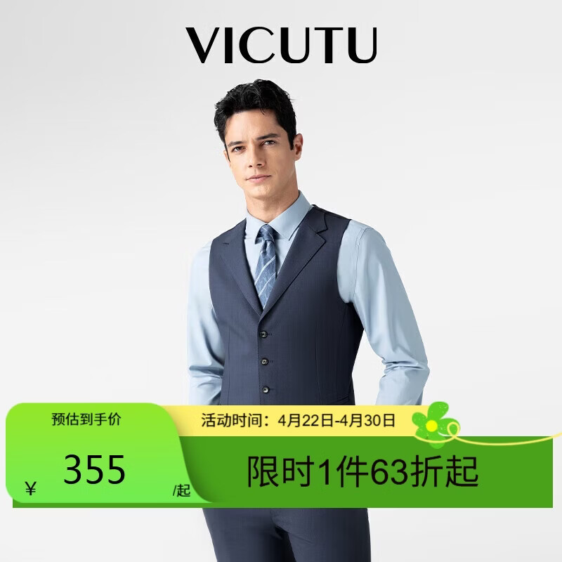威可多（VICUTU）【小蓝西三代】易打理正装商务结婚礼服 藏蓝色马甲 175/96B