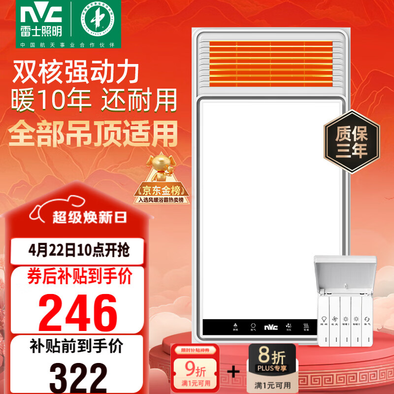 雷士（NVC）风暖浴霸双核机械系列暖风排换气一体Y412浴室卫生间