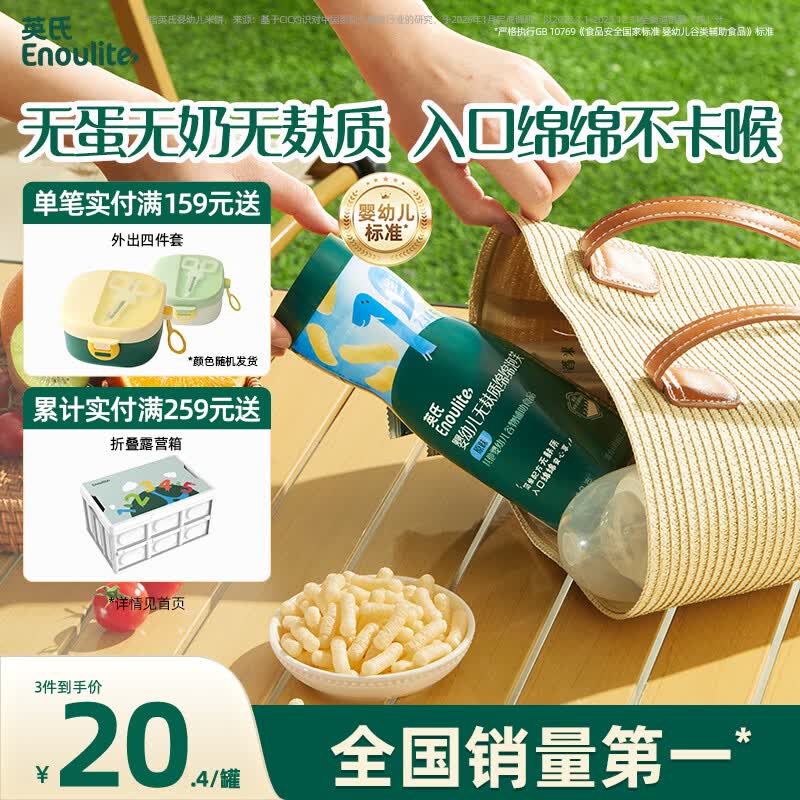 英氏（Engnice）婴幼儿无麸质泡芙婴儿宝宝零食无蛋奶添加敏宝辅食6个月以上18g