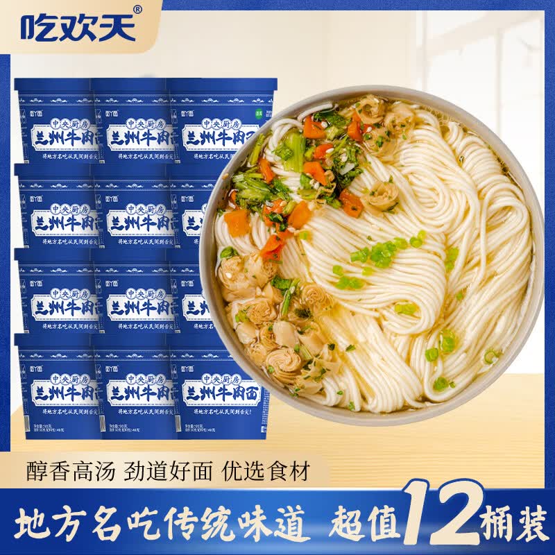 非油炸面饼方便面方便速食泡面私房牛肉面非油炸面饼美食泡面 兰州牛肉面12桶