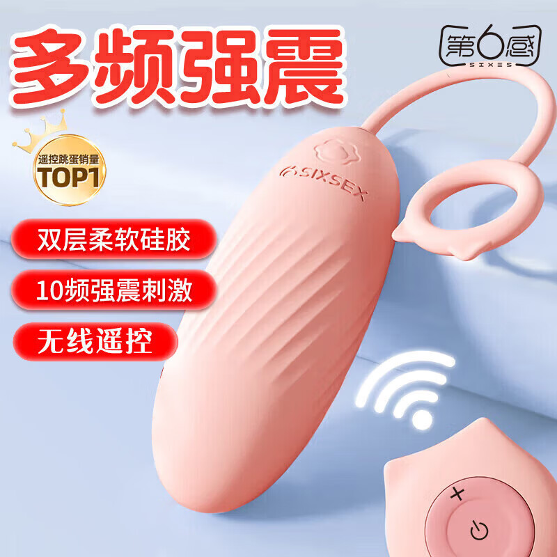 第六感 跳蛋情趣用品女生专用高级自我安慰器成人用品夫妻插入式性工具