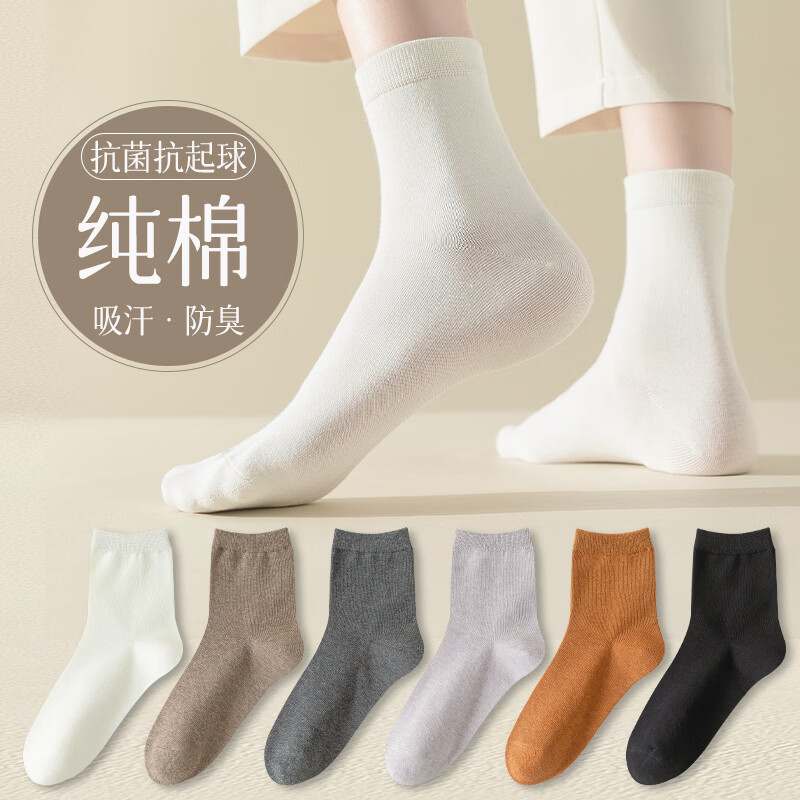 女士抗菌防臭精梳棉袜子中筒袜6双装礼盒装 混色6双装 均码 京东折扣/优惠券