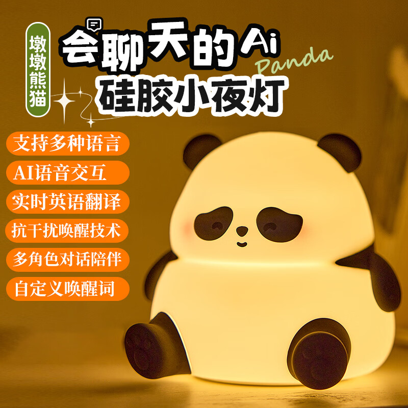 园洲绿熊猫AI智能语音声控拍拍小夜灯61六一儿童节生日礼物床头氛围灯 AI智能语音声控小夜灯