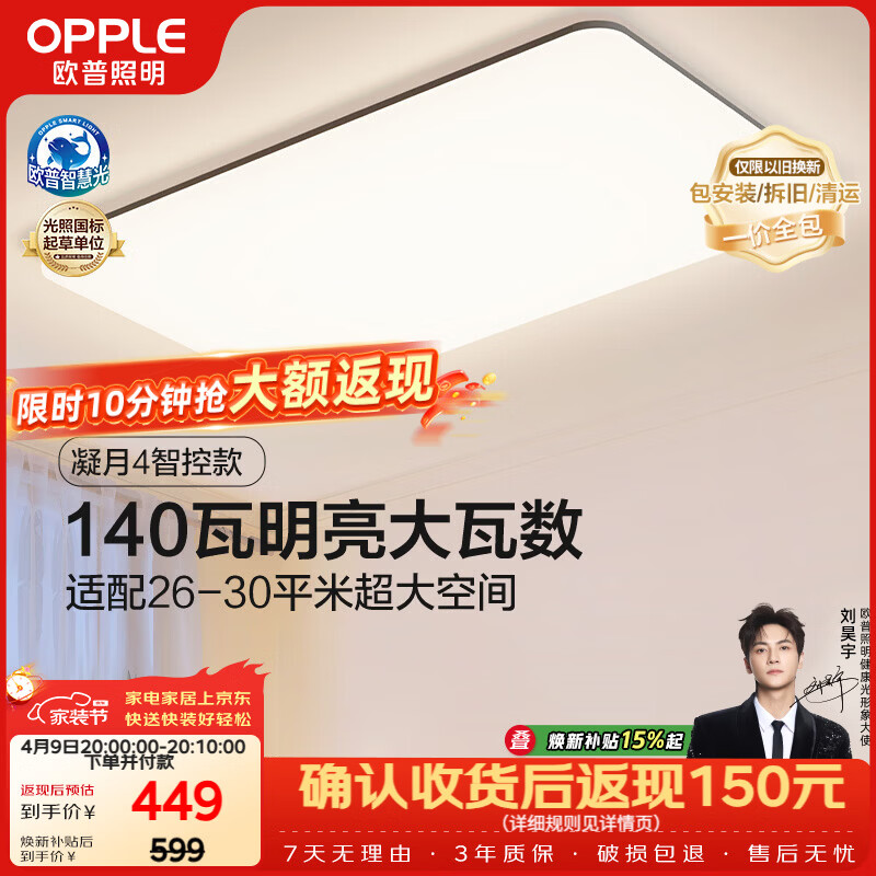 欧普照明（OPPLE）全光谱护眼吸顶灯客厅灯智能LED照明灯具简约大气包安装 凝月4黑