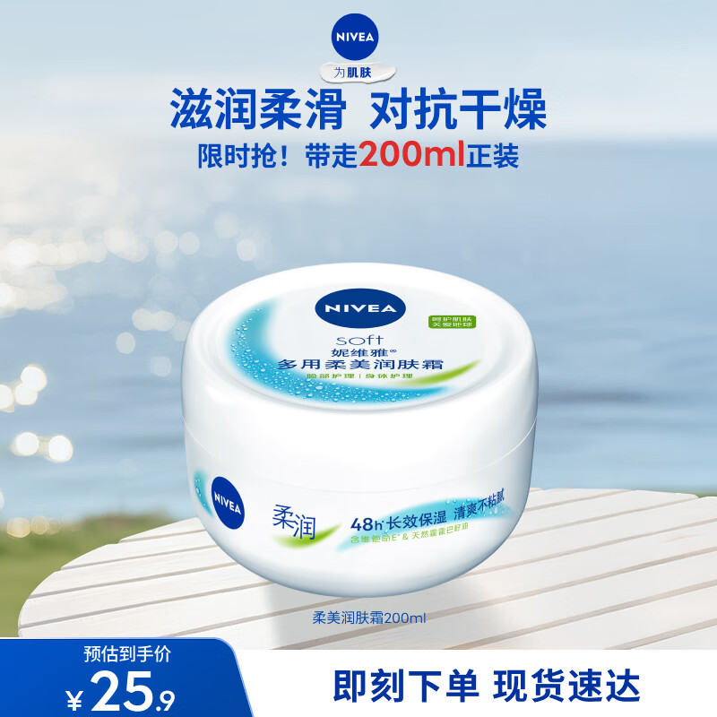 妮维雅（NIVEA）柔美润肤身体乳女士200ml（身体护肤滋润）生日礼物送女生