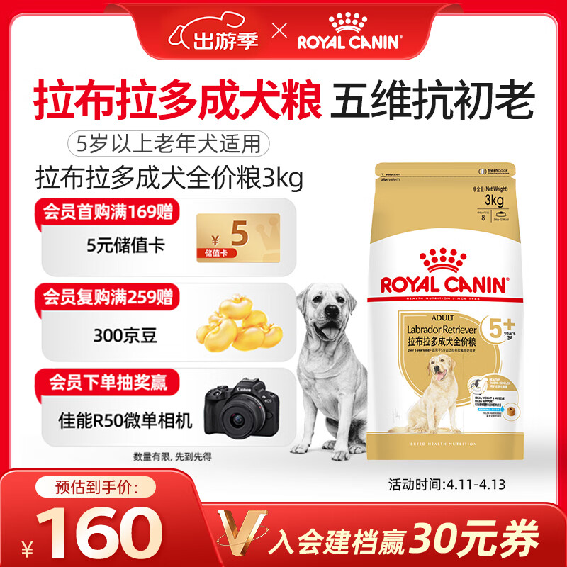 皇家狗粮 拉布拉多老年犬狗粮 宠物大型犬 SLR30 全价犬粮≥5岁 3KG