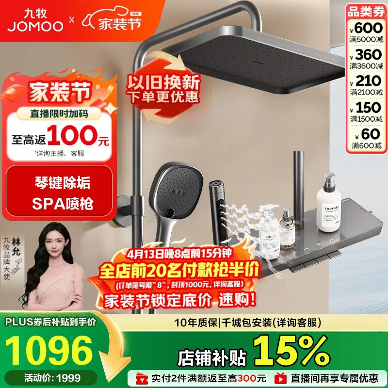 九牧（JOMOO）花洒套装琴键按摩喷枪除垢顶喷水愈精灵淋浴器36668-882/HBS-1