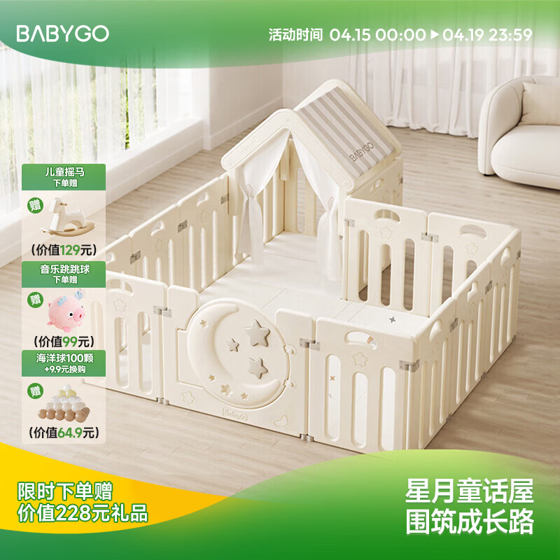 BG-BABYGO星月游戏围栏地上爬爬垫婴儿客厅围栏小房子儿童护栏帐篷屋游乐园 帐篷屋组合180*150+4cmPU折叠垫IXPE