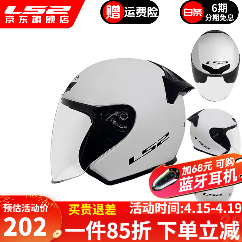 LS2新款摩托车头盔四分三盔电动助力车四季大尾翼大码男女半盔OF608 闪光白 XL(建议57-58CM)