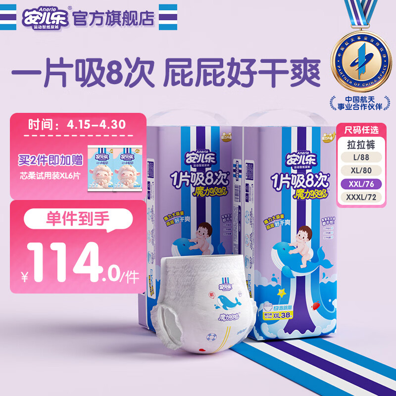 安儿乐（Anerle）魔力吸吸拉拉裤 官方 超能吸干爽婴儿弹力裤尿不湿 【实惠组合】拉拉裤XXL76片