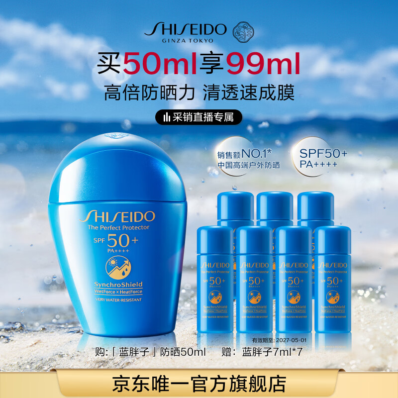 资生堂（SHISEIDO）【高端户外NO.1】新艳阳夏蓝胖子防晒霜50ml清爽防水防汗高倍防晒
