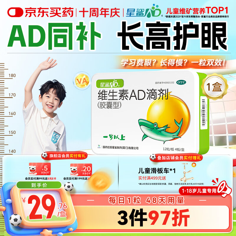 星鲨维生素AD滴剂（胶囊型）48粒ad滴剂1岁以上维生素ad儿童3-12岁青少年6-13岁助长高促钙吸收视力发育