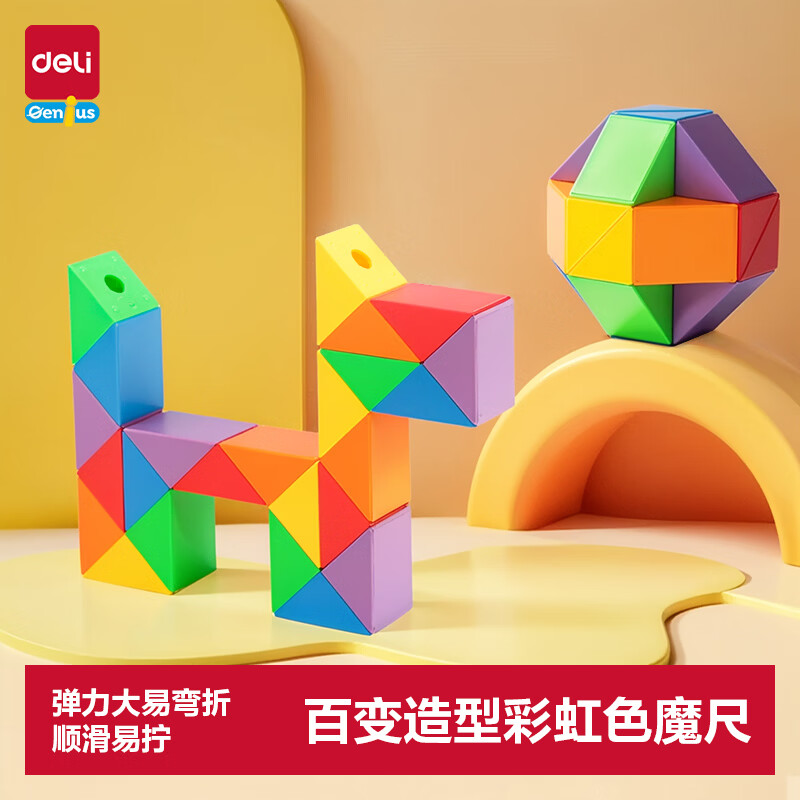 得力（deli）彩虹色魔尺24段百变弹力耐弯折儿童玩具生日礼物YP146-24