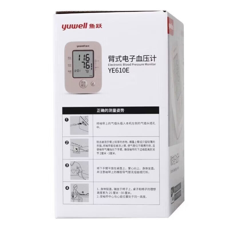 鱼跃(yuwell)血压计测量仪高精准 臂式电子血压计血压测量仪YE610E 鱼跃血压计测量仪医用高精准鱼跃臂式电子血压计血压测