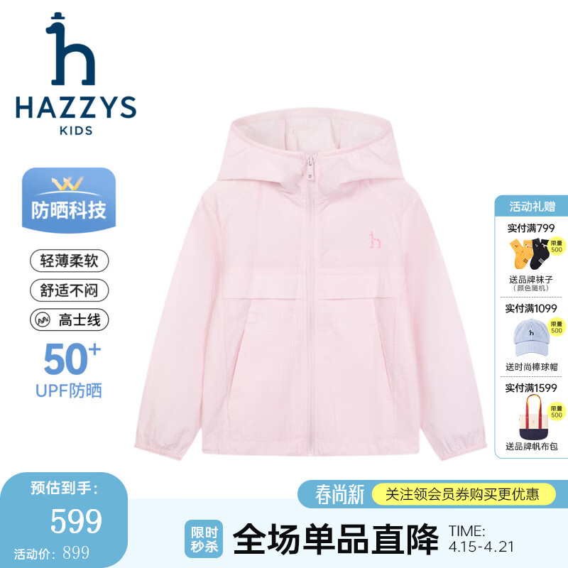 哈吉斯（HAZZYS）童装男女童皮肤衣2026春新款UPF50+大童防晒外套 裸晶粉 145