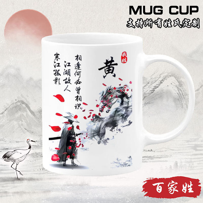 欣次元马克杯中国风百家姓喝水杯创意侠客江湖姓氏定制礼物陶瓷马克杯 【白把】侠客BJX301 黄 单杯（301-400ml）