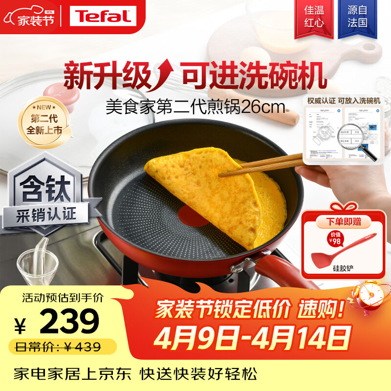 特福（Tefal）平底锅家用牛排不粘煎锅少油烟有钛煎饼锅电磁炉燃气灶通用26cm