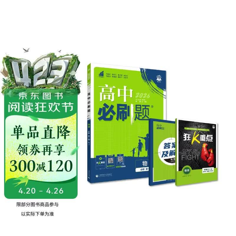 2026高中必刷题 高一上 物理 必修 第一册 人教版 教材同步练习册 理想树图书