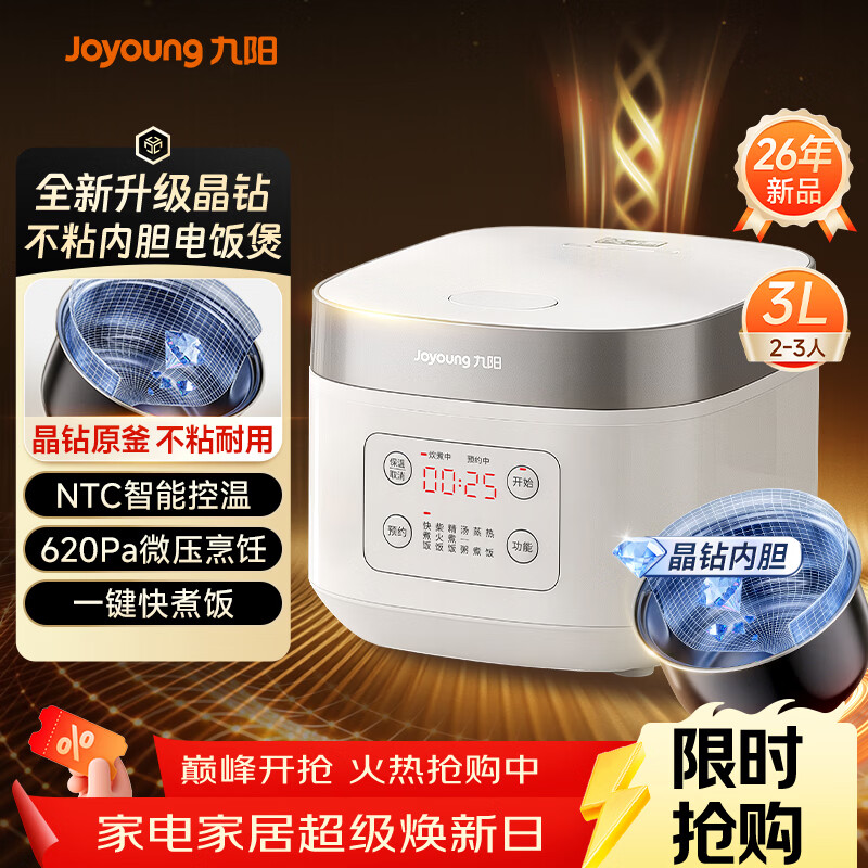 九阳（Joyoung）全新升级晶钻原釜不粘内胆大火力柴火饭3升2-3人微压多功能电饭煲电饭锅NTC智控快煮饭 F-30FZ630B