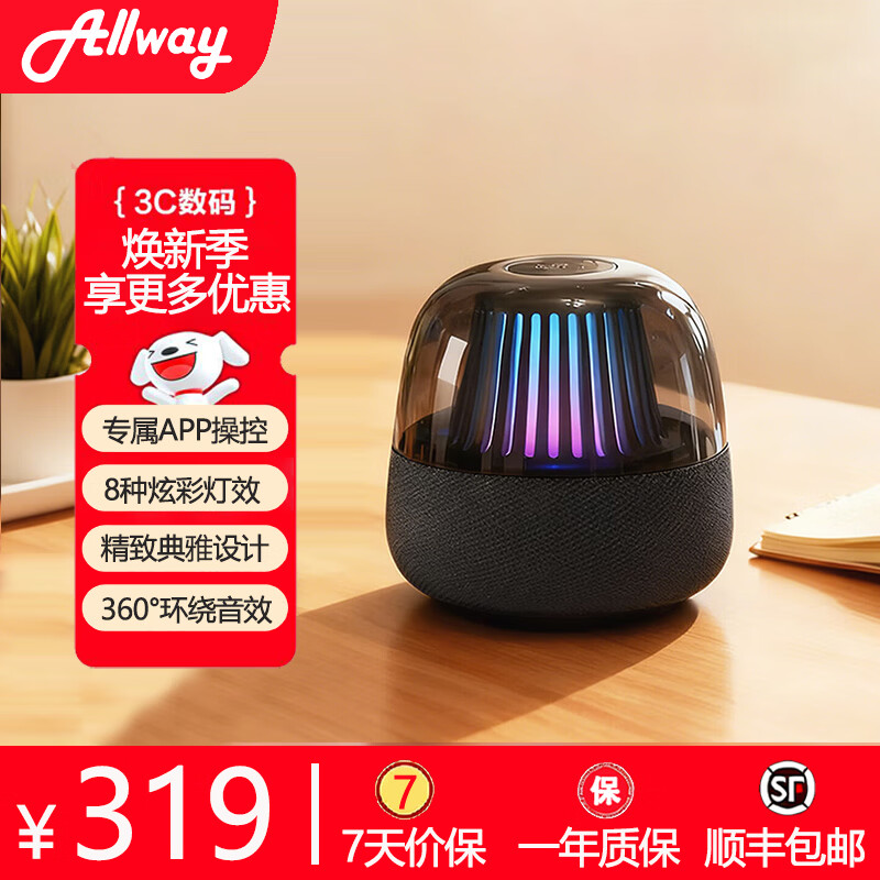 ALLWAY Halo20 律动灯效氛围灯蓝牙有源音箱 360°立体环绕低音炮 桌面琉璃电脑音响 【炫彩琉璃灯效】重低音环绕音效