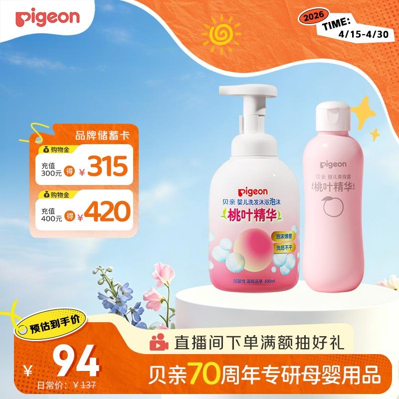 贝亲（Pigeon）贝亲桃叶精华洗护组（ 爽身露200ml+洗发沐浴二合一 500ml）