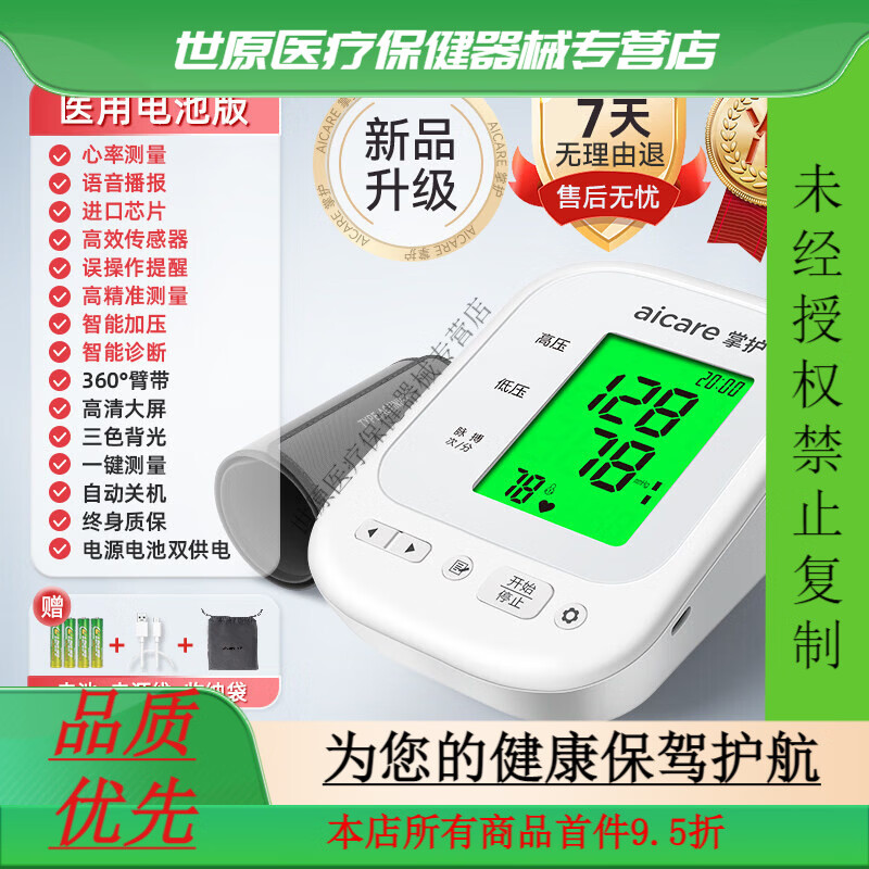 掌护血压家用测量仪高精准电子血压计医用全自动测压仪 X28标准电池款 【升级新款】语音+LED三色背光 京东折扣/优惠券