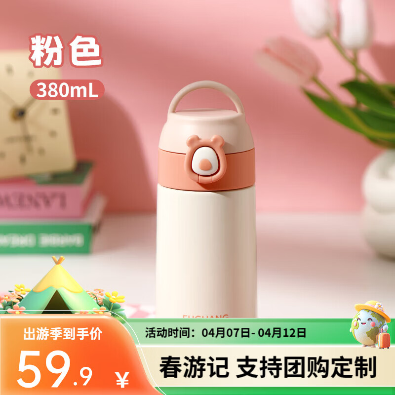 富光儿童保温杯316l内胆一键开盖直饮杯儿童节礼物幼儿园便携水杯子 桃桃粉 380ml