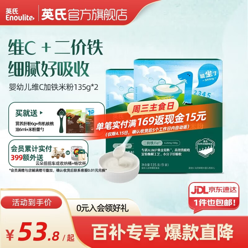 英氏米粉婴儿高铁独立小包装宝宝米粉荤素果蔬6-12个月米糊婴儿细腻 【1阶6月+】维C加铁便携 135g*2盒