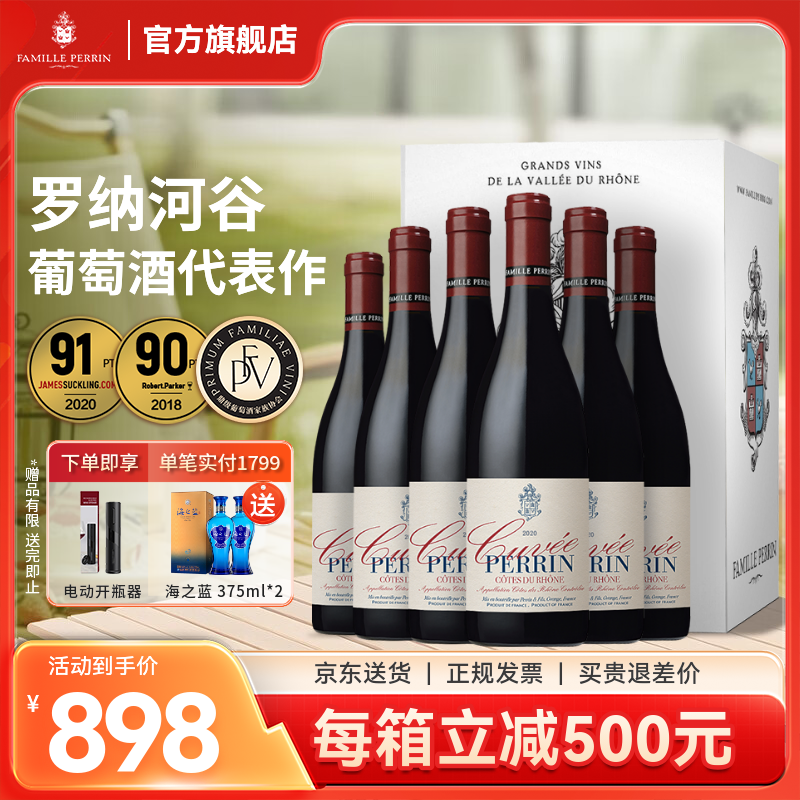 佩兰家族官旗 法国原瓶进口罗纳河谷丘AOC 珍藏特酿干红750ml 节日送礼 整箱装
